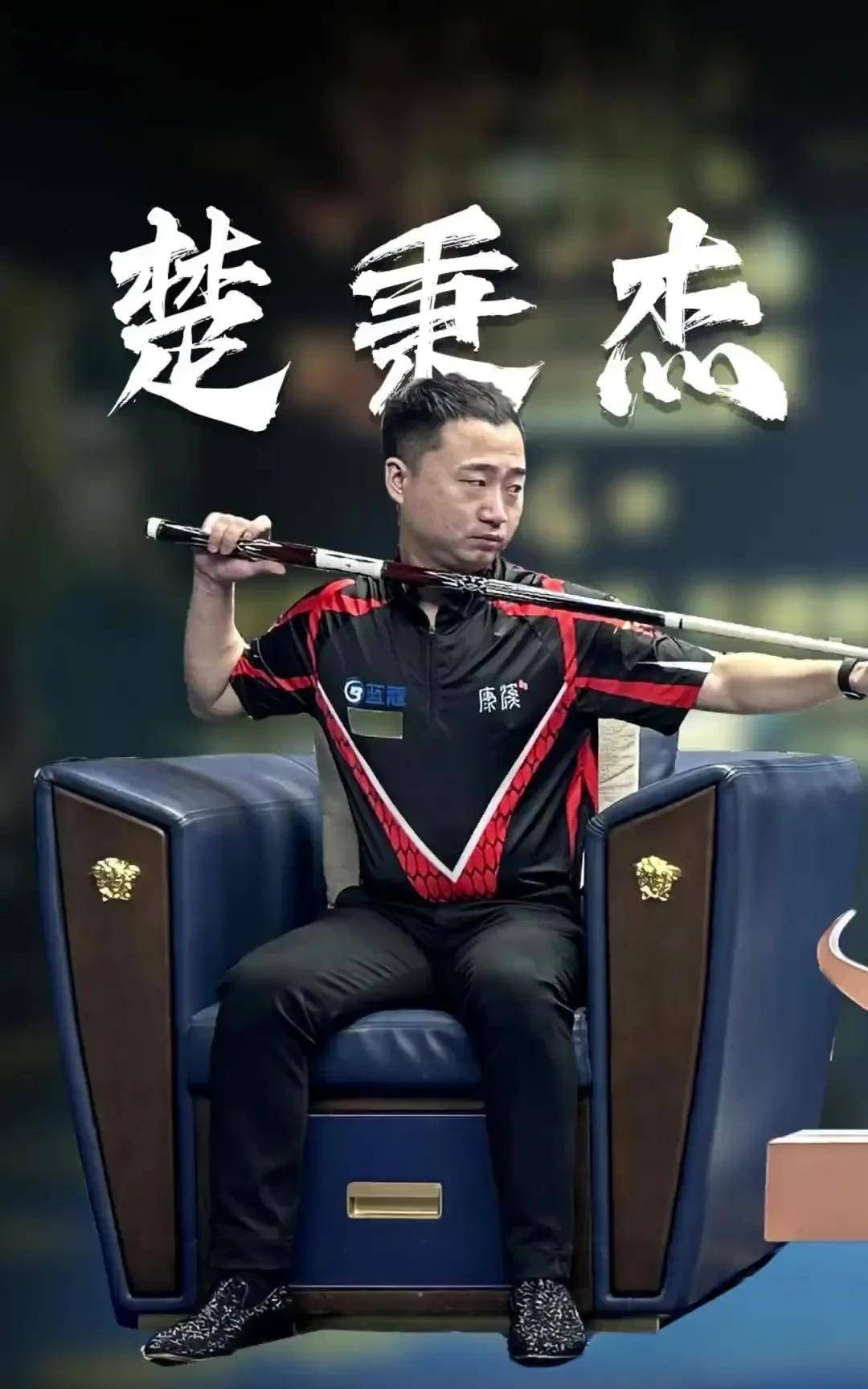 赛段化目标